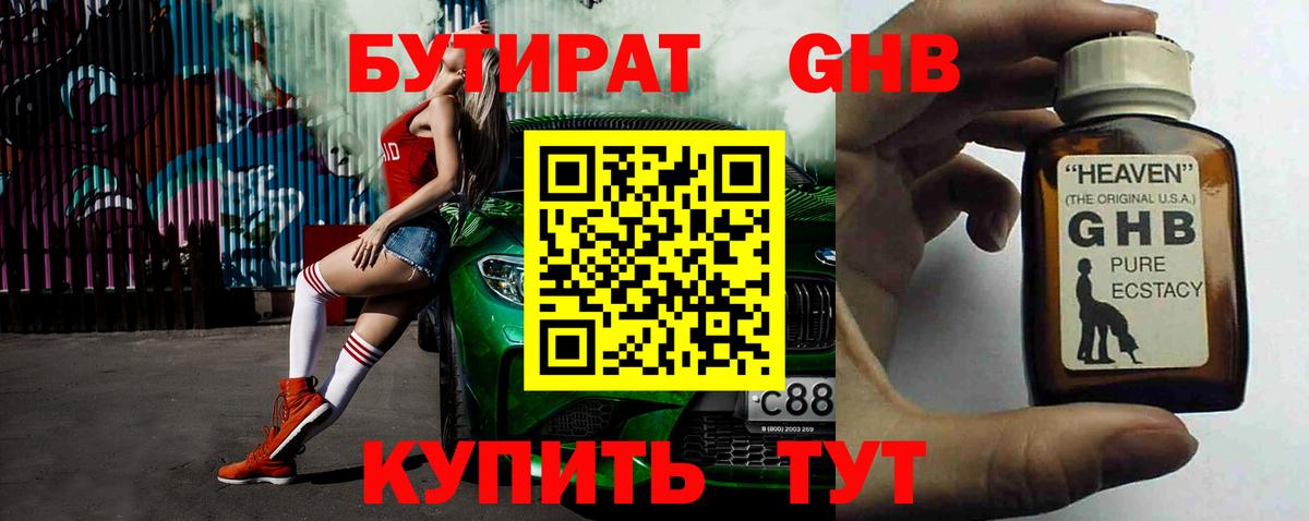 БУТИРАТ  Бутират оксана  Вход с VPN  Арзамас 