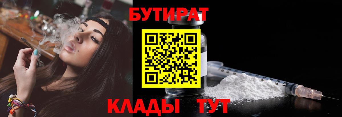 БУТИРАТ 99% Арзамас