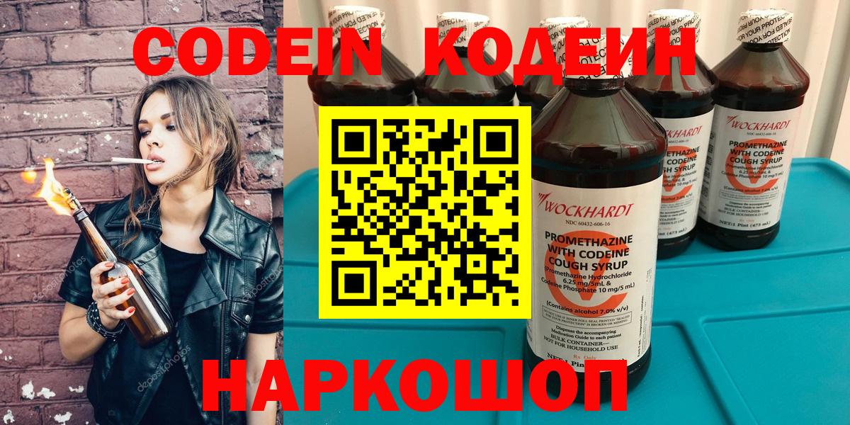 Codein Purple Drank  Кодеиновый сироп Lean Purple Drank  Арзамас  Вход с VPN 