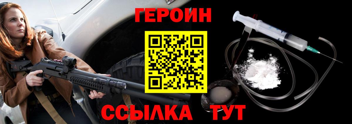 ГЕРОИН VHQ Арзамас